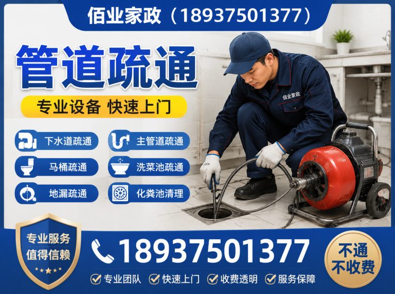 卫东区佰业家政展示图